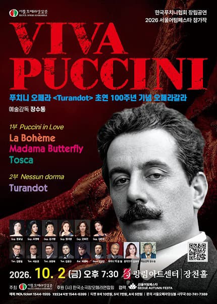 푸치니 오페라갈라 Viva Puccini 공식 포스터