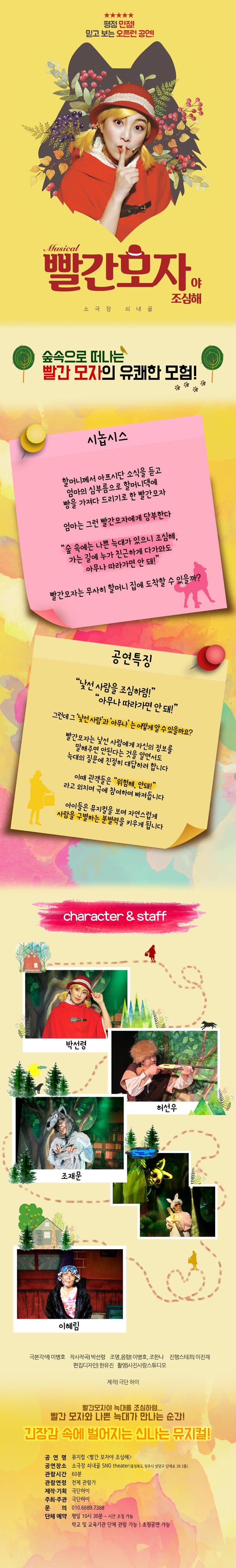 빨간모자야 조심해! [청주, 세종] 소개 이미지 1