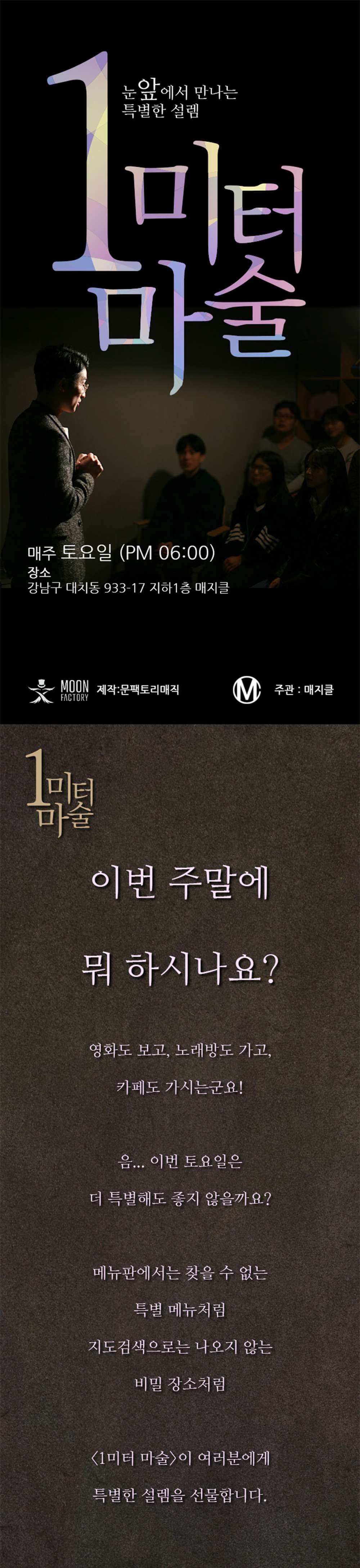 1미터 마술공연 [강남] 소개 이미지 1