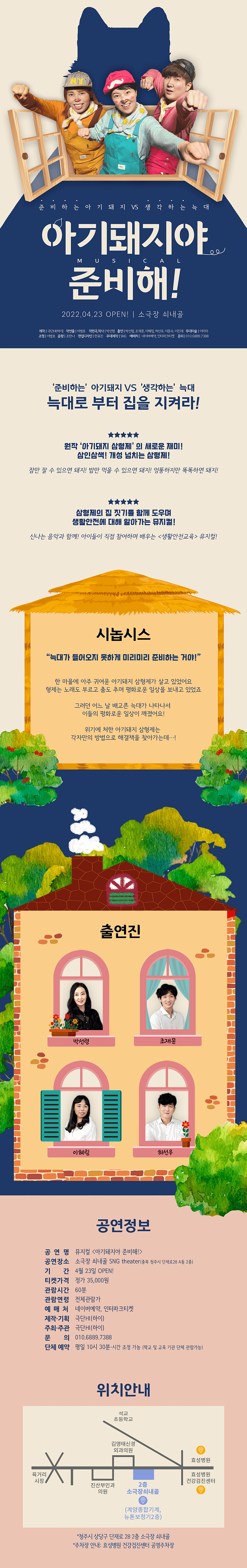 아기돼지야 준비해! 소개 이미지 1
