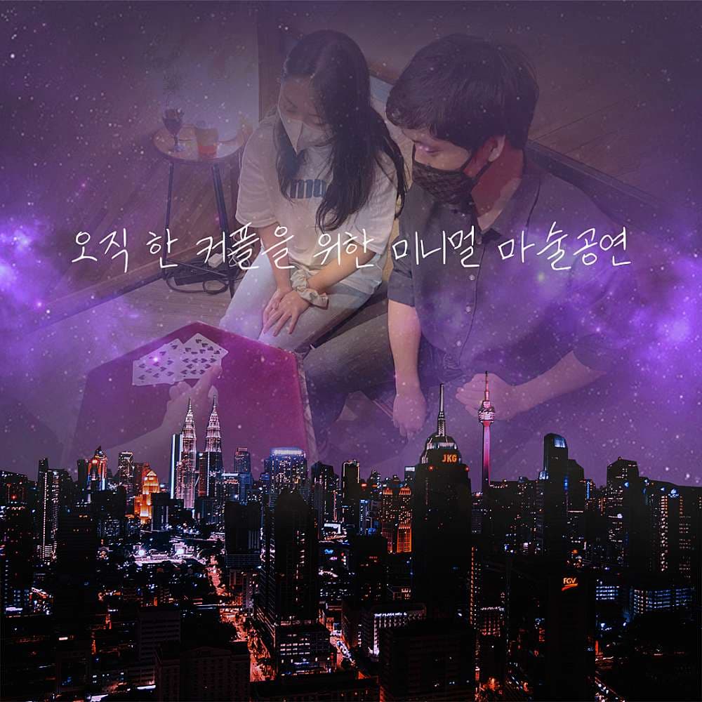 로멘틱 홀리데이 매직쇼 소개 이미지 1