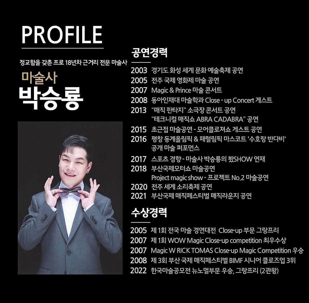 1미터마술공연 [군산] 소개 이미지 5