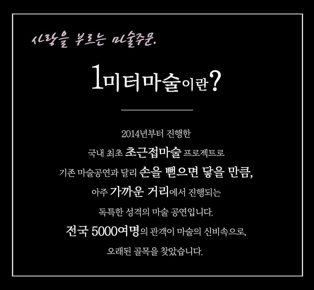 1미터마술공연 [군산] 소개 이미지 1