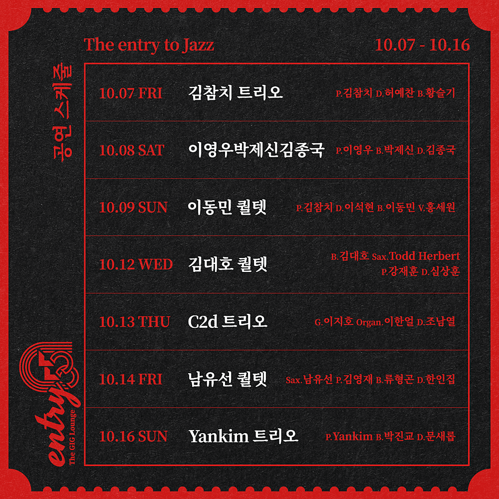 The entry to JAZZ [서울 사당] 소개 이미지 1