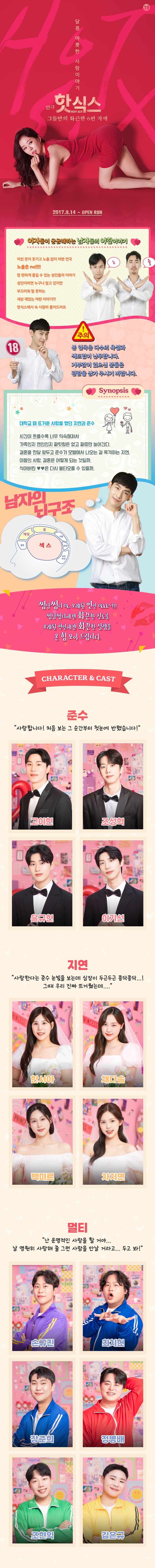 핫식스 소개 이미지 1
