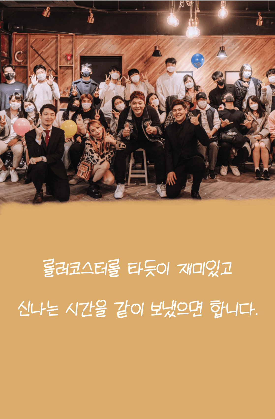 박민호 롤러코스터 소개 이미지 4