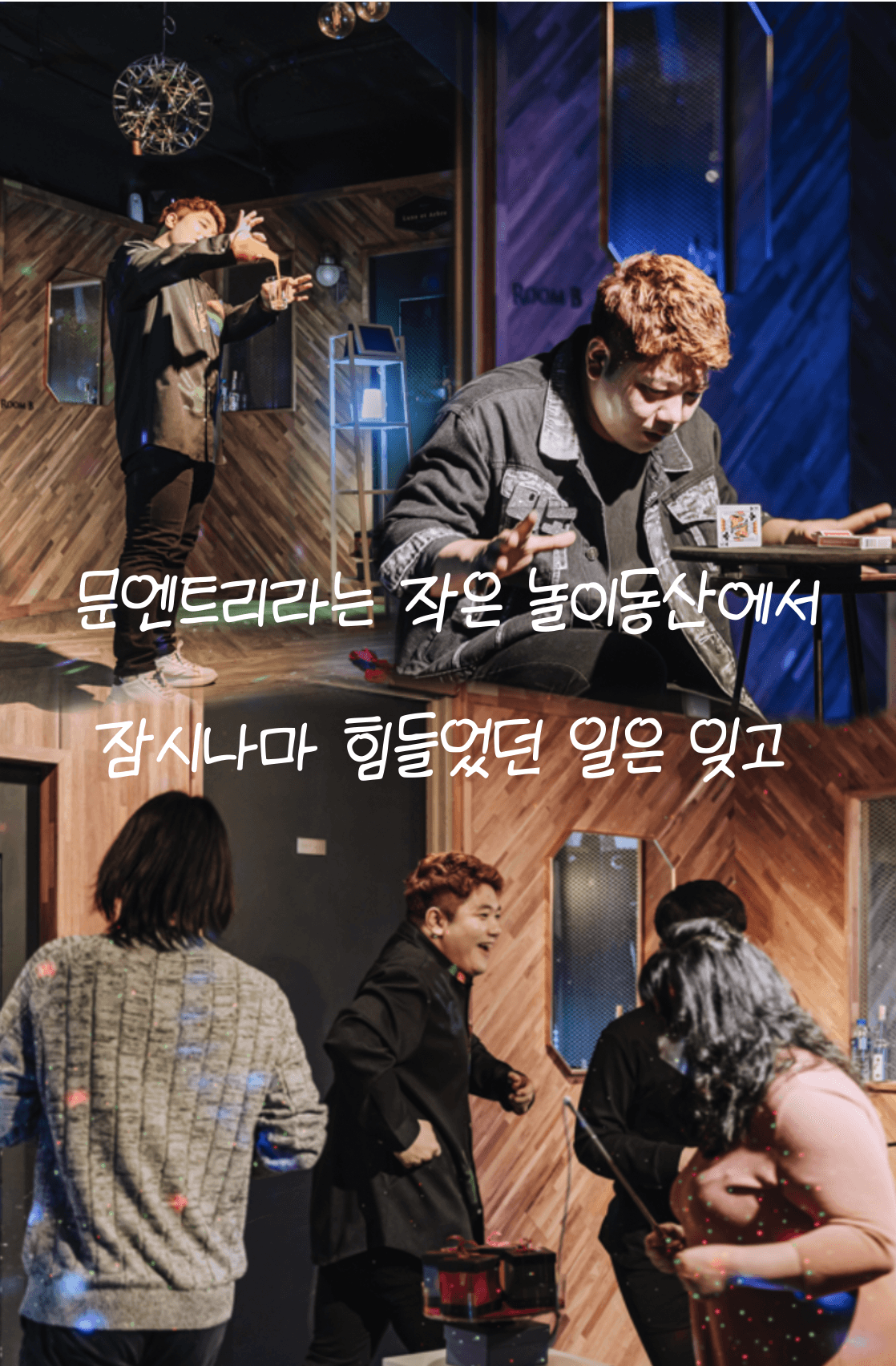 박민호 롤러코스터 소개 이미지 3