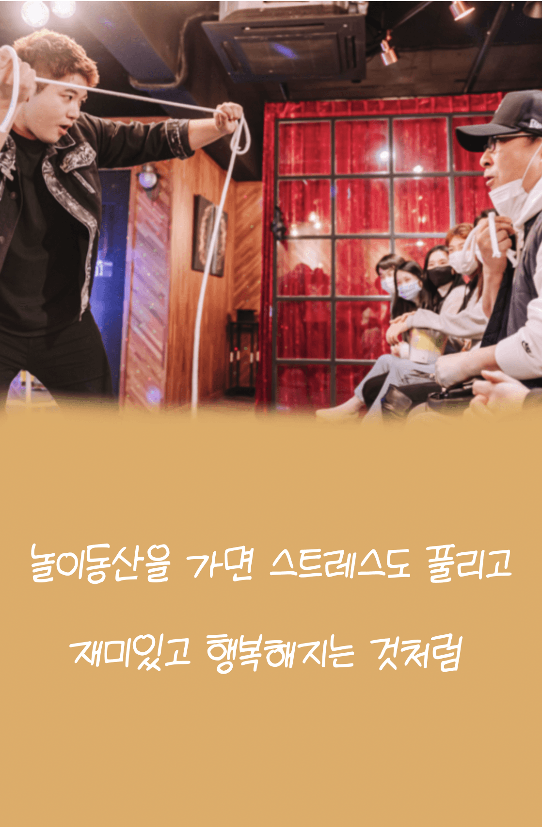 박민호 롤러코스터 소개 이미지 2