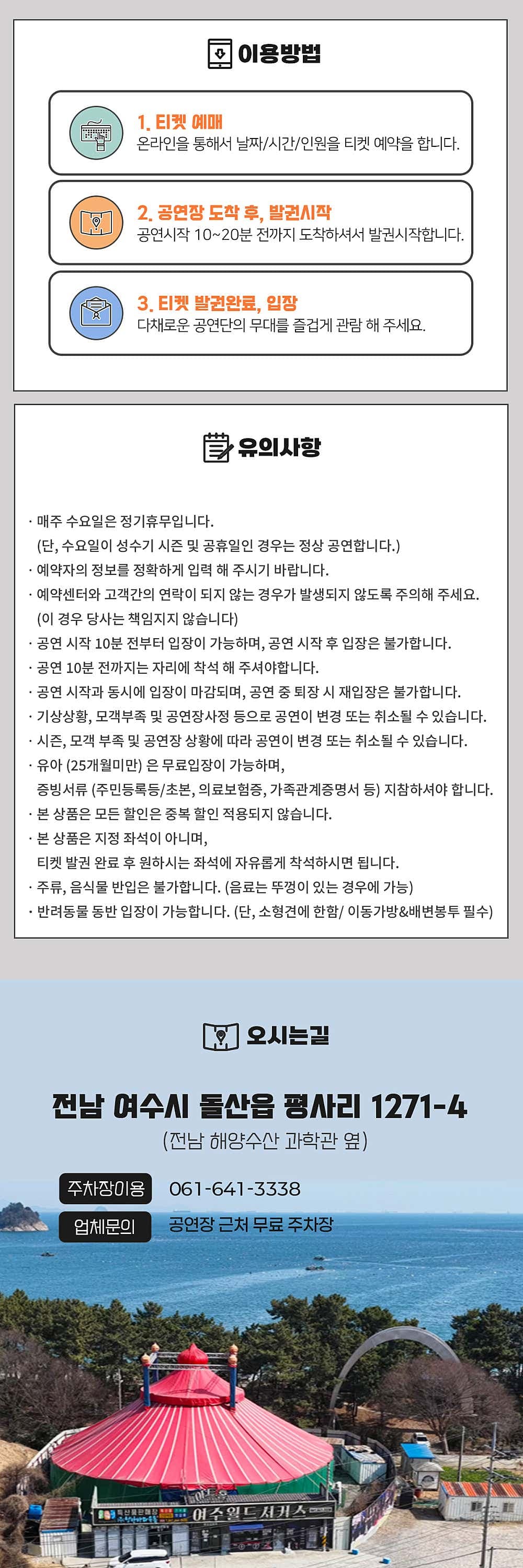 여수월드, 여수서커스 소개 이미지 3