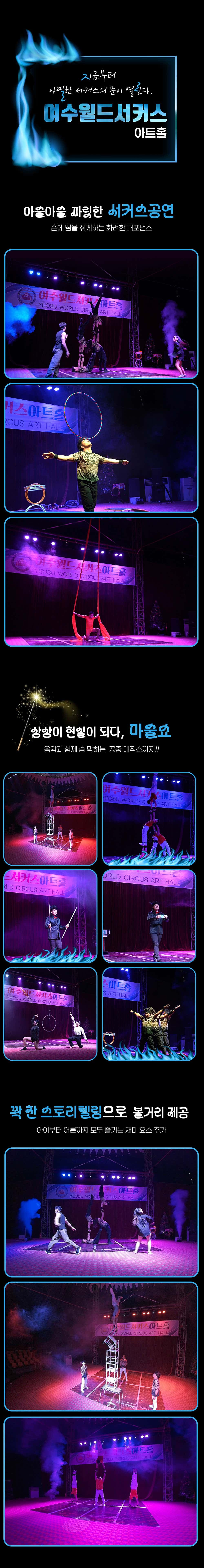 여수월드, 여수서커스 소개 이미지 4