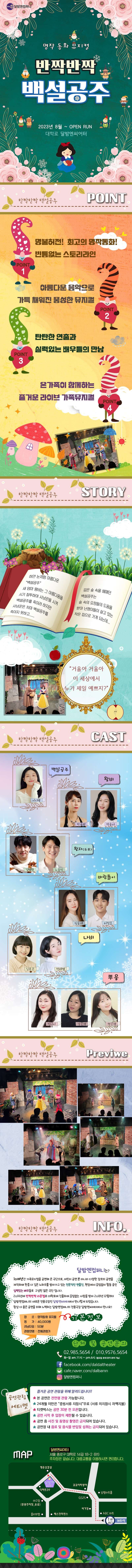 반짝반짝 백설공주 소개 이미지 1