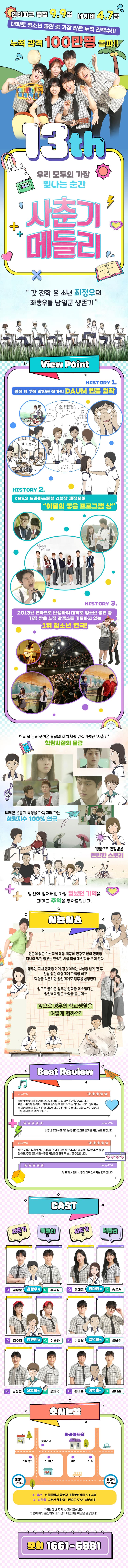 사춘기메들리 [대학로] 소개 이미지 1