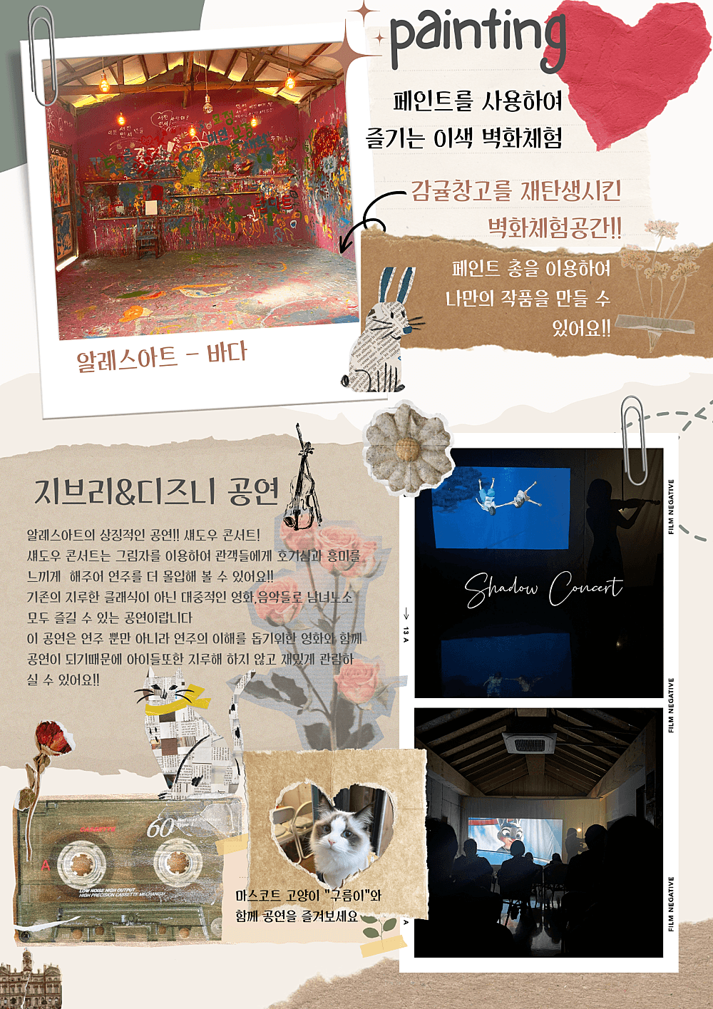 섀도우 콘서트 & 벽화체험 promotional image 2