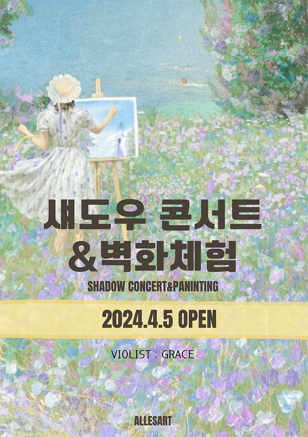 섀도우 콘서트 & 벽화체험 promotional image 1