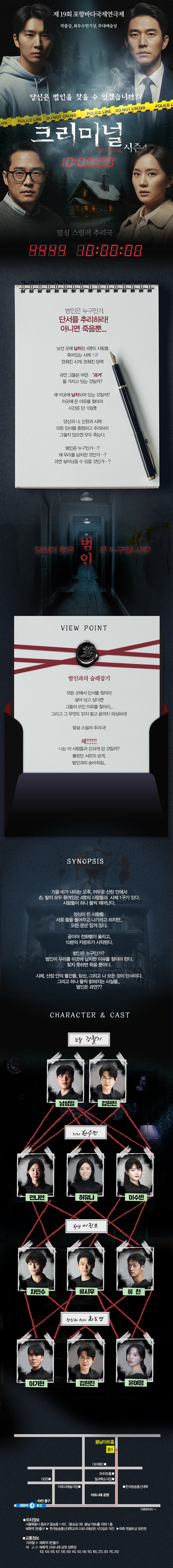 크리미널 시즌4 [대학로] promotional image 1