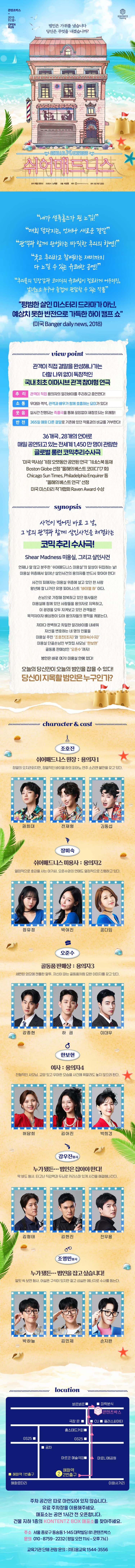 쉬어매드니스 [대학로] 소개 이미지 1