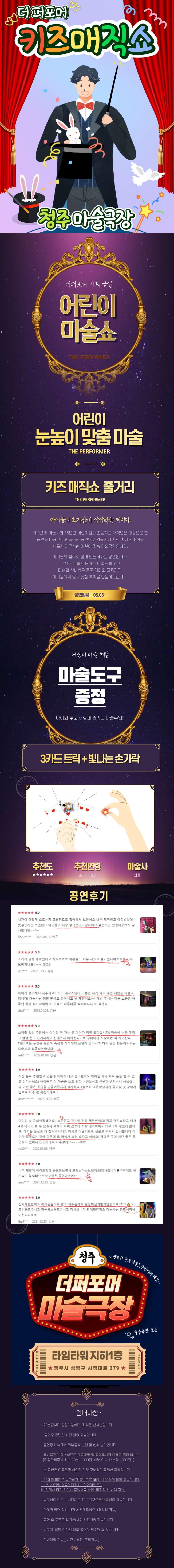 더퍼포머 키즈매직쇼 [청주] 소개 이미지 1