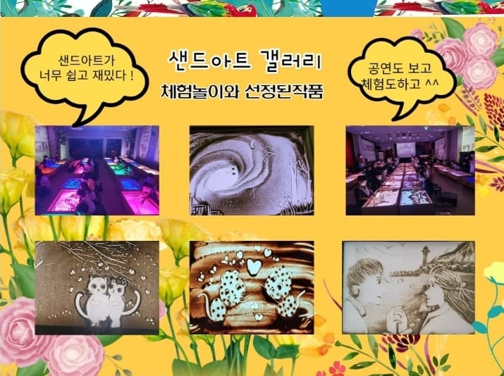 마법의정원 샌드아트 체험전: 빛과 모래의 합창 promotional image 2