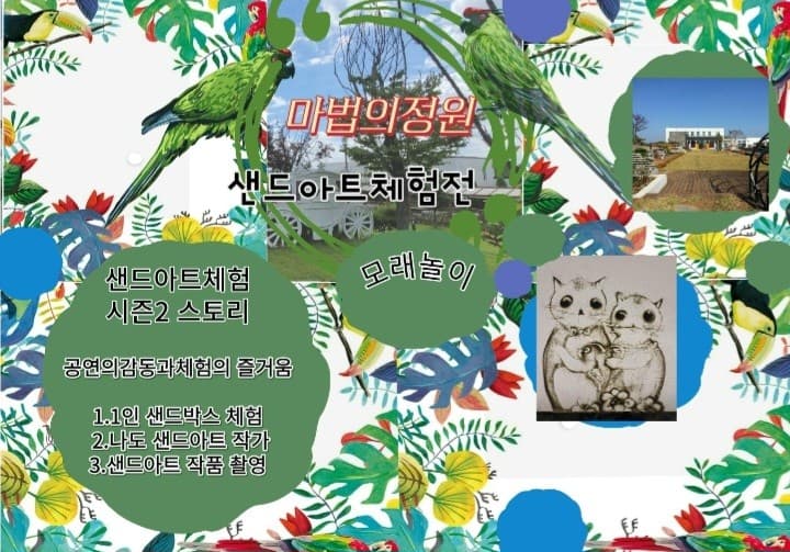 마법의정원 샌드아트 체험전: 빛과 모래의 합창 promotional image 1