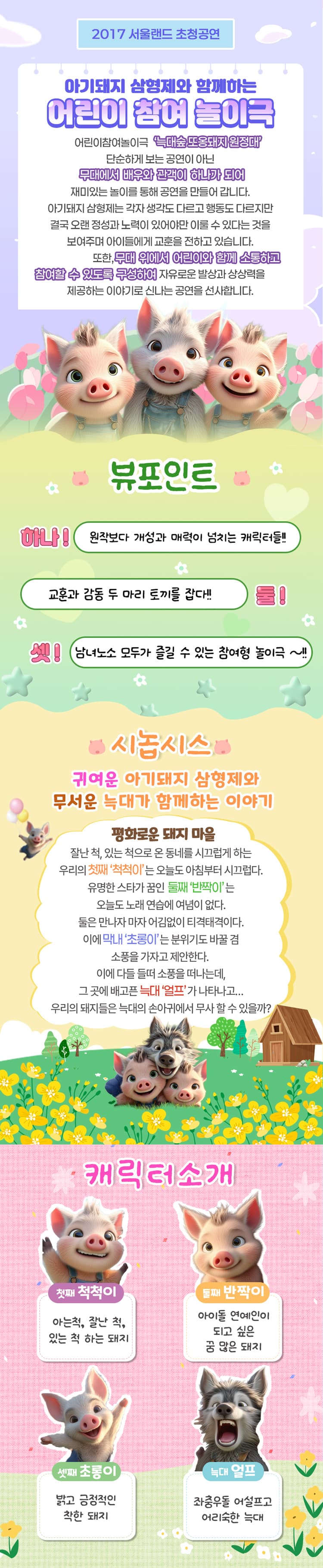 아기돼지삼형제: 늑대숲 또옹돼지 원정대 [대학로] promotional image 2