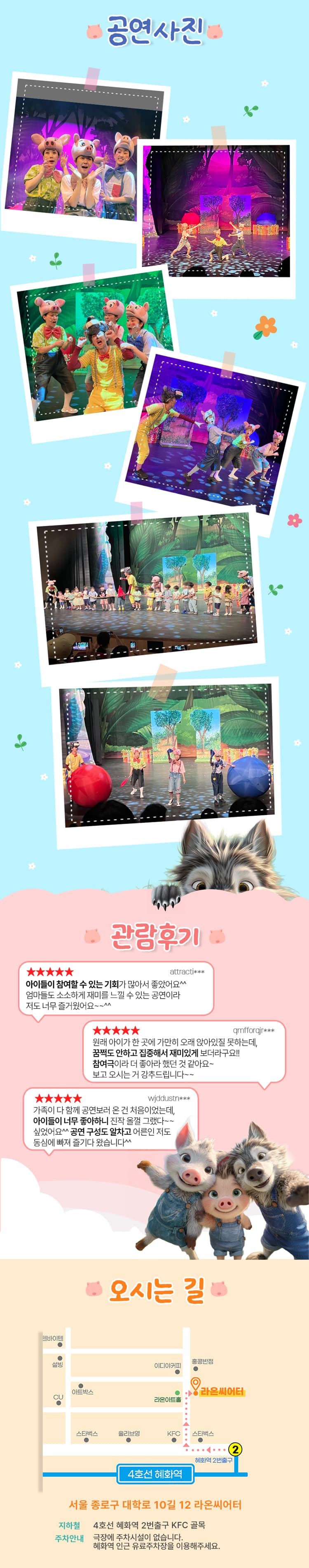아기돼지삼형제: 늑대숲 또옹돼지 원정대 [대학로] promotional image 3
