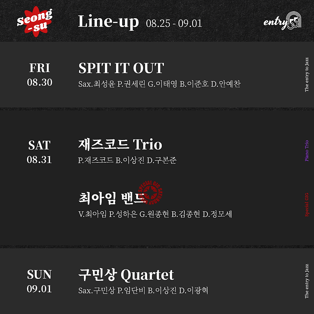 The entry to Jazz [서울 성수] promotional image 3