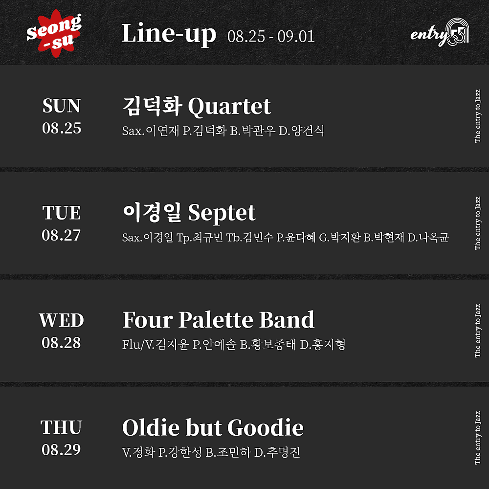 The entry to Jazz [서울 성수] promotional image 2