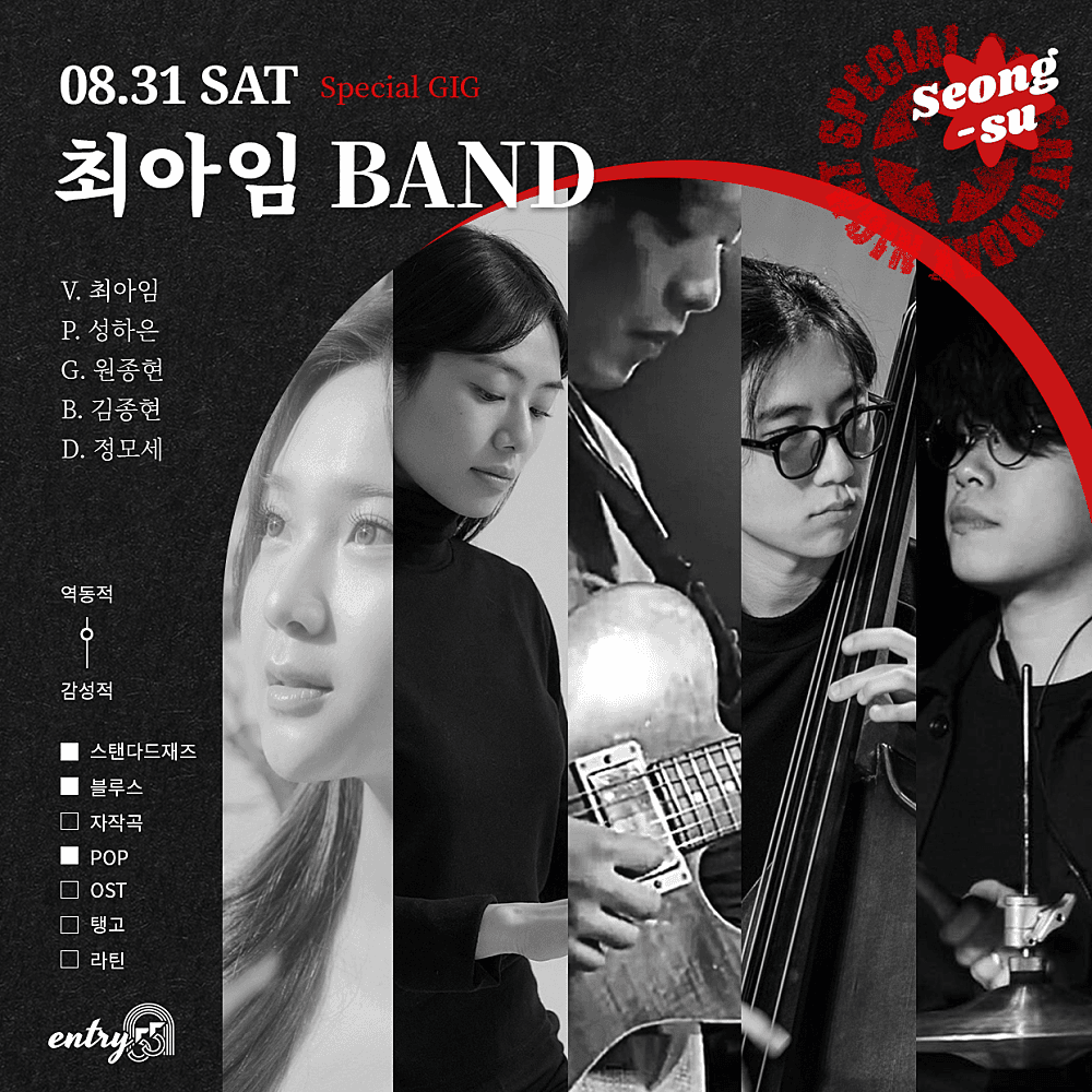 Special GIG [성수] 소개 이미지 2