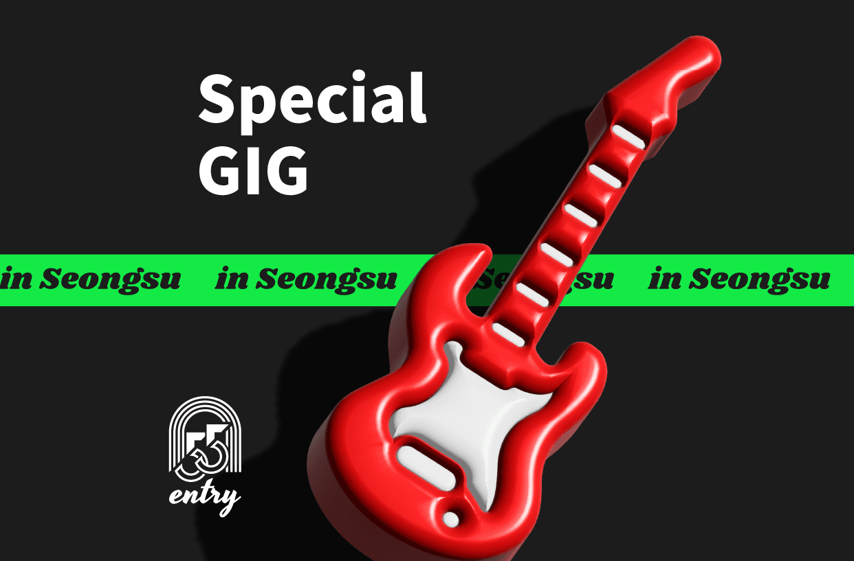 Special GIG [성수] 소개 이미지 1