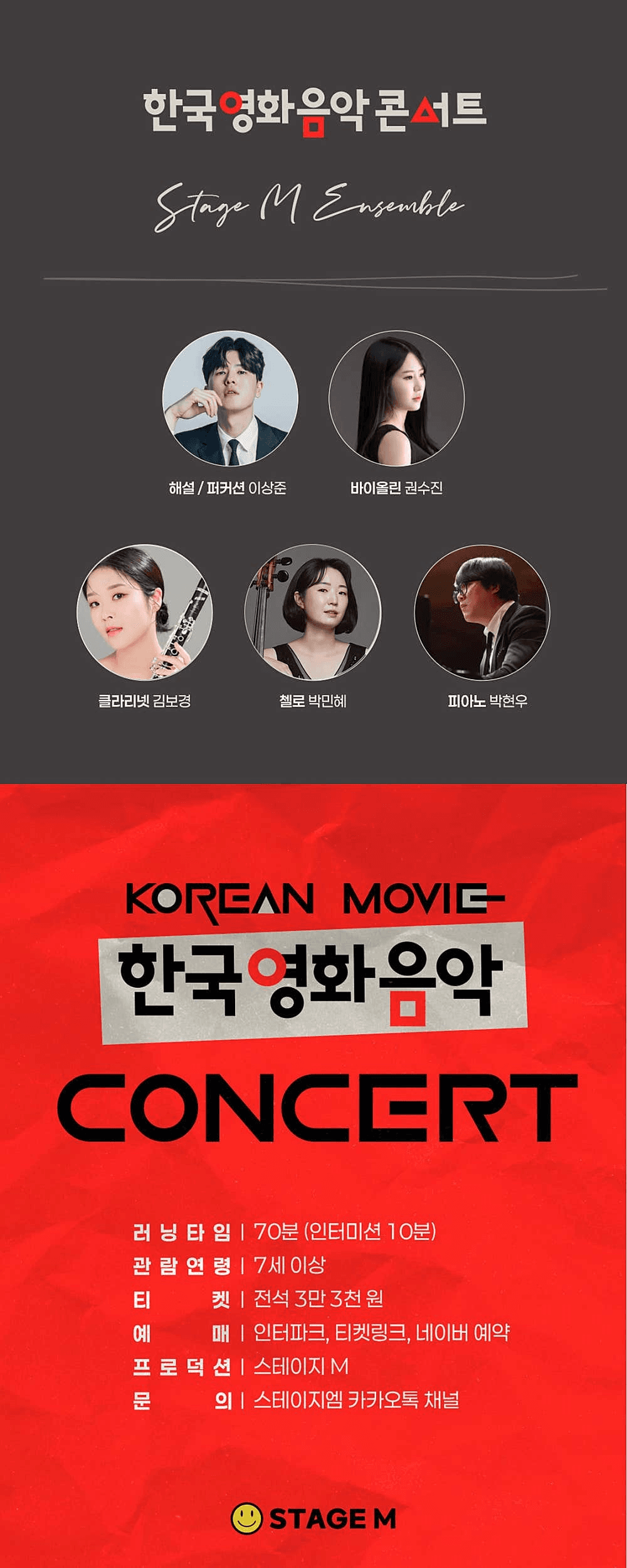 우리가 사랑한 한국 영화 OST 콘서트 [대구] 소개 이미지 2