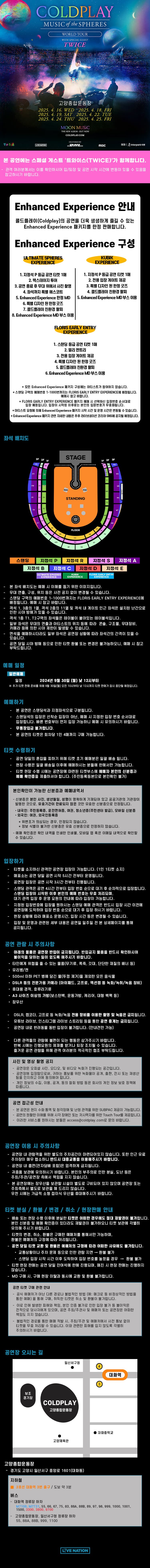 콜드플레이 내한공연 [고양] promotional image 1