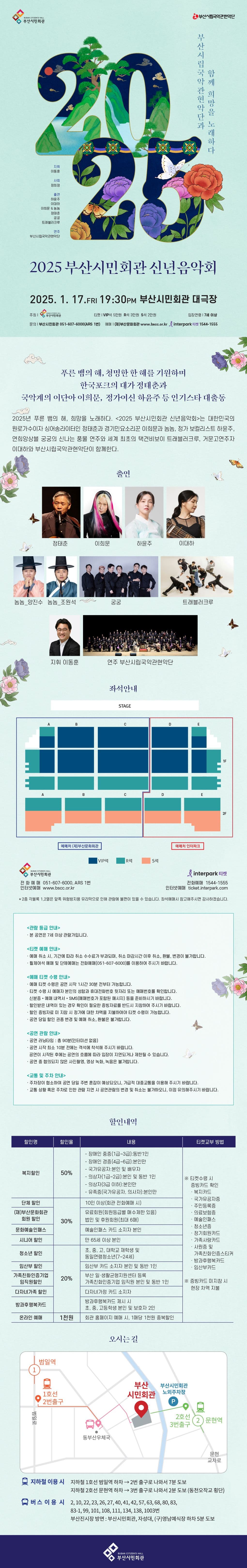 부산시민회관 신년음악회 promotional image 1