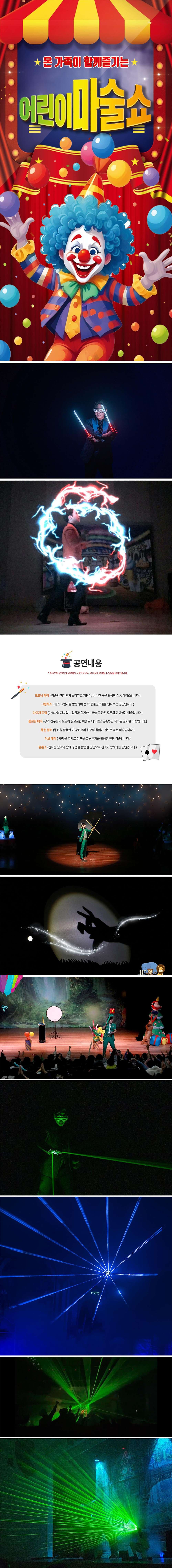 어린이 마술쇼 [대전] 소개 이미지 1