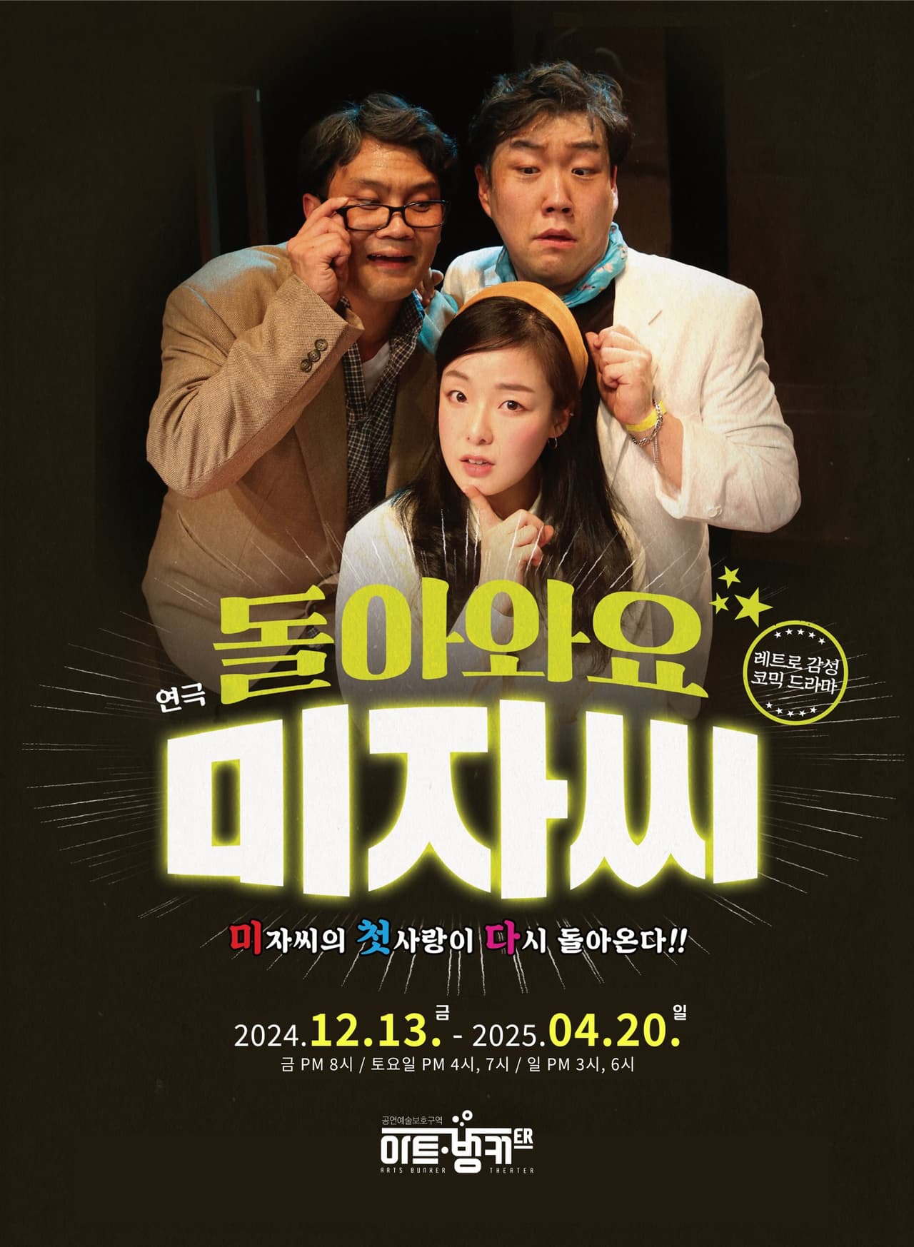 돌아와요 미자씨 [대구] 소개 이미지 1
