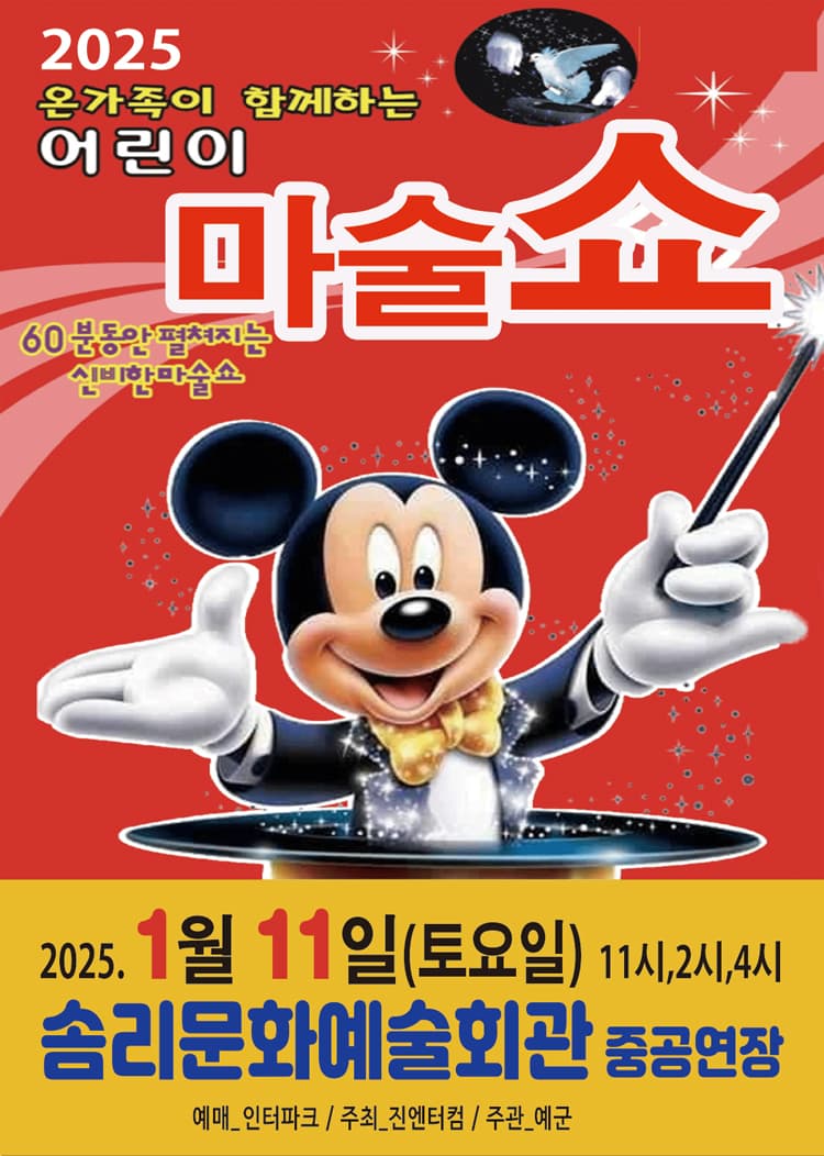 어린이 마술쇼 [익산] 소개 이미지 1
