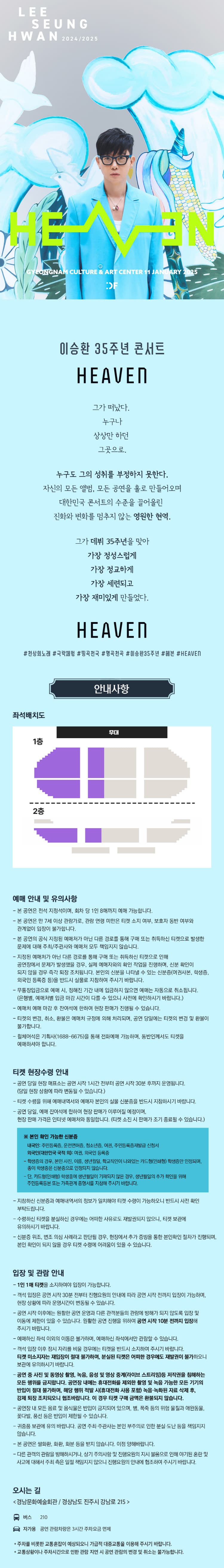 이승환 35주년 콘서트, HEAVEN [진주] 소개 이미지 1