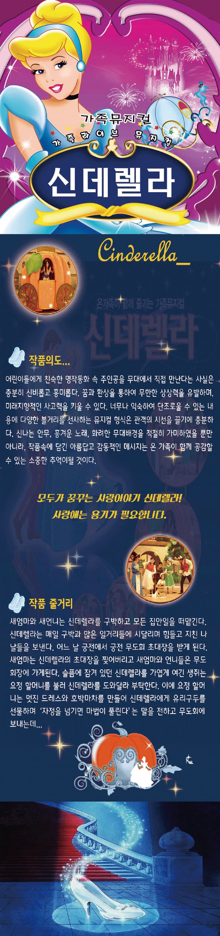 신데렐라 [서울 중랑] 소개 이미지 1