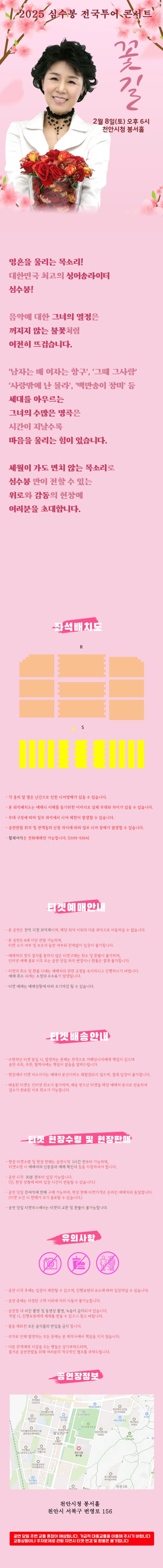 심수봉 전국투어 콘서트: 꽃길 [천안] 소개 이미지 1