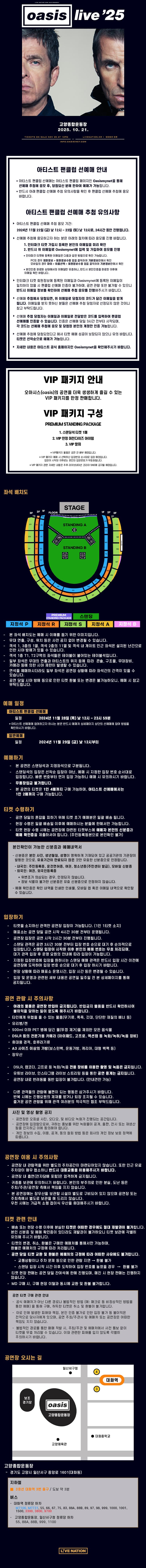 오아시스 내한공연 [고양] 소개 이미지 1
