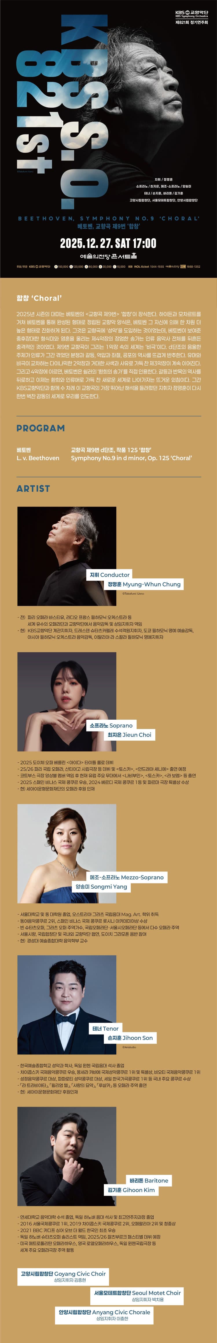 제821회 KBS교향악단 정기연주회 소개 이미지 1