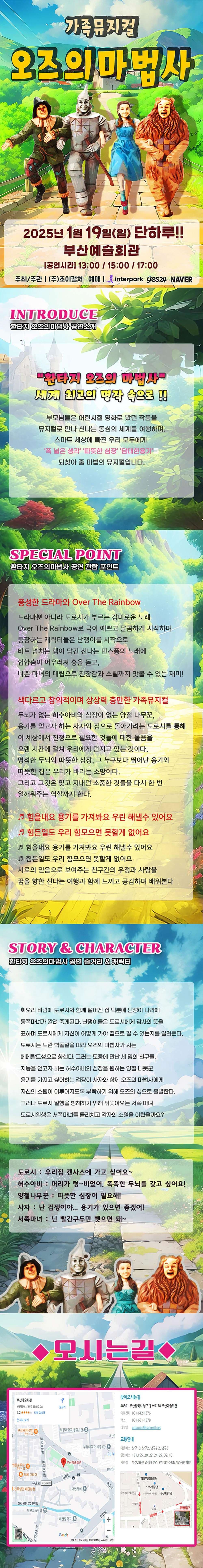 오즈의 마법사 [부산] 소개 이미지 1