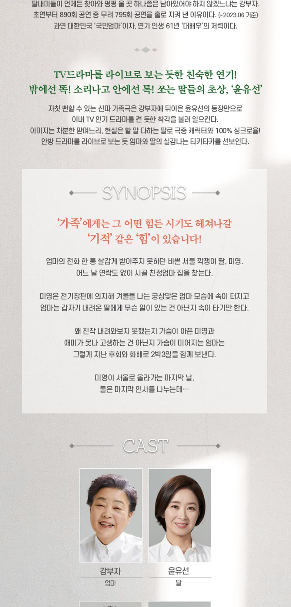 친정엄마와 2박 3일 [울산] promotional image 2