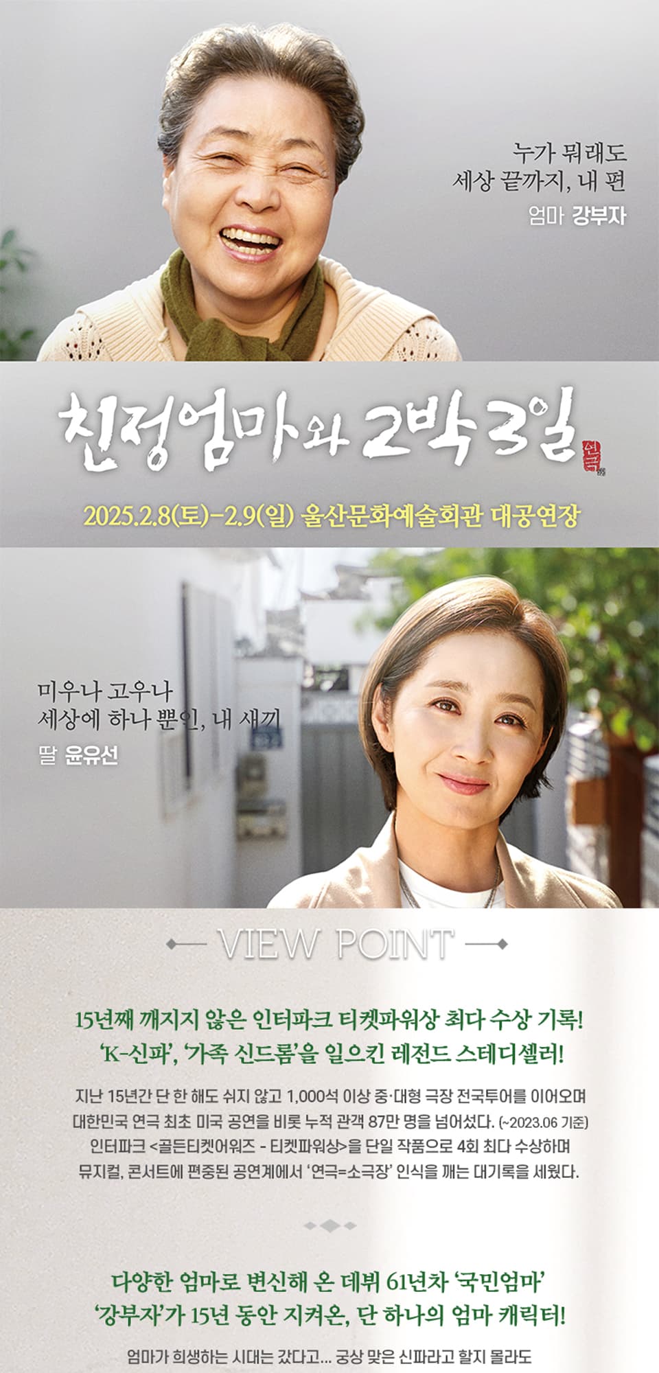 친정엄마와 2박 3일 [울산] promotional image 1