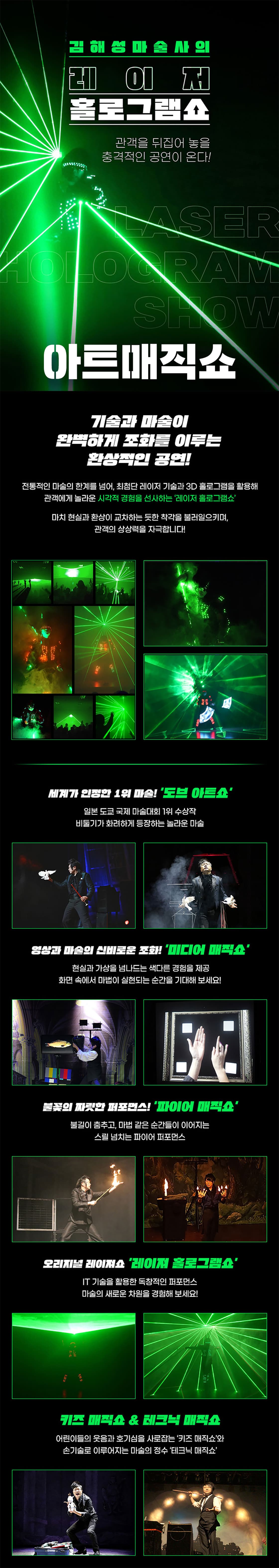 레이저 마술쇼 [울산] promotional image 2