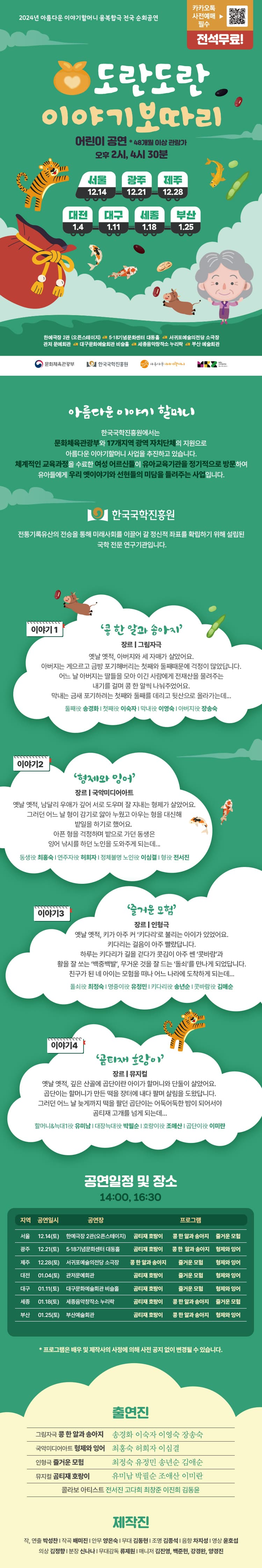 도란도란 이야기 보따리 [대전] 소개 이미지 1