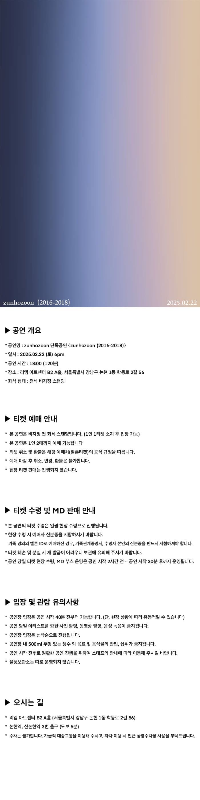 zunhozoon 단독공연: zunhozoon (2016-2018) promotional image 1