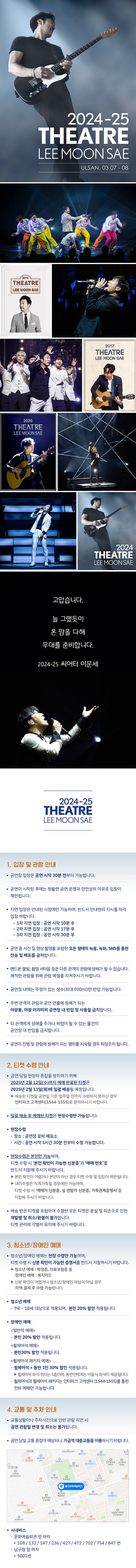 Theatre 이문세 [울산] promotional image 1