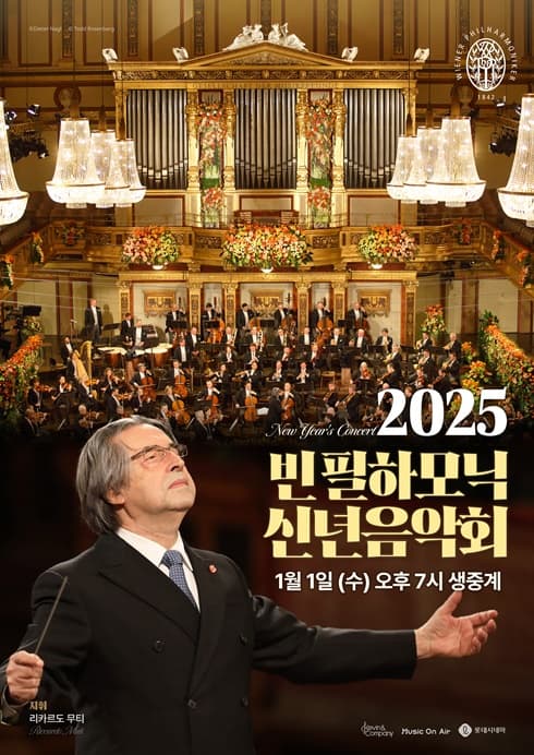빈 필하모닉 신년음악회 [대구] (영상화) promotional image 1