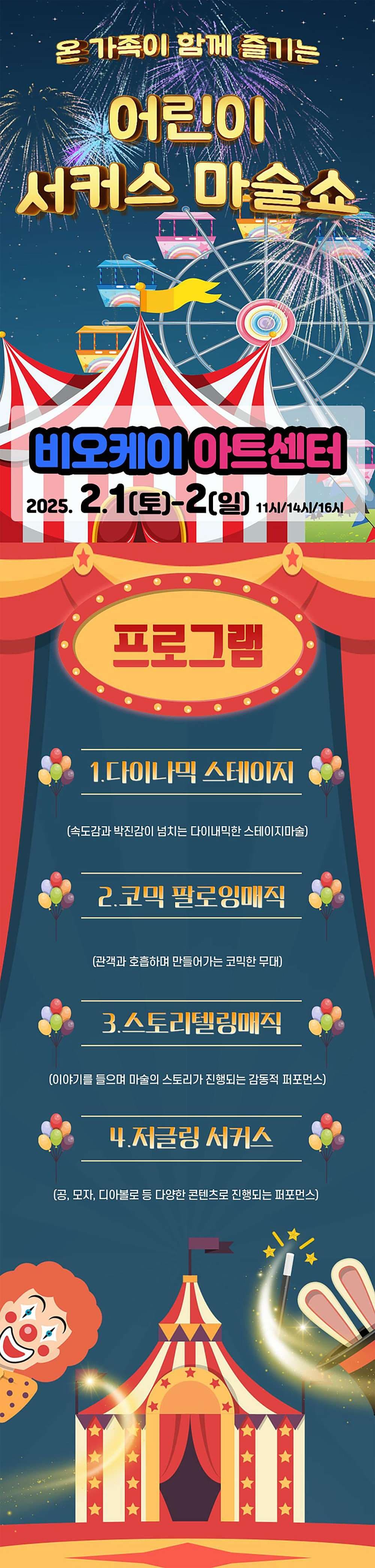 어린이 서커스 마술쇼 [세종] 소개 이미지 1