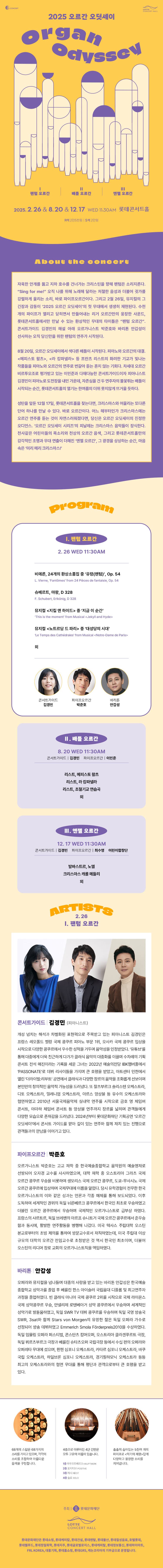 오르간 오딧세이 소개 이미지 1